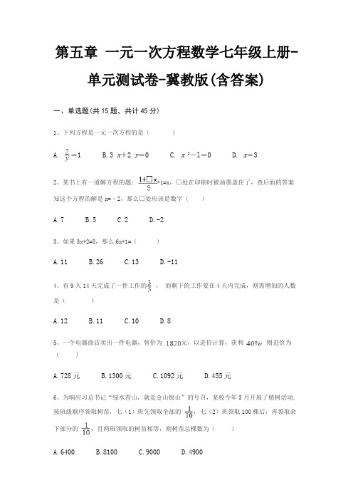 第五章 一元一次方程数学七年级上册-单元测试卷-冀教版(含答案)