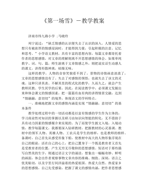 《第一场雪》-教学教案