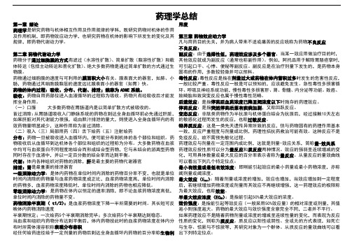 药理学表格