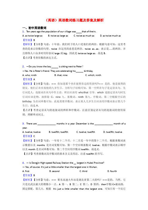 (英语)英语数词练习题及答案及解析