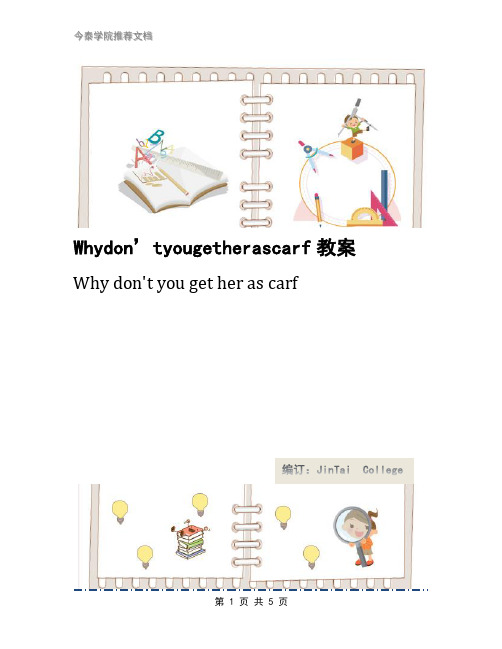 Whydon’tyougetherascarf教案