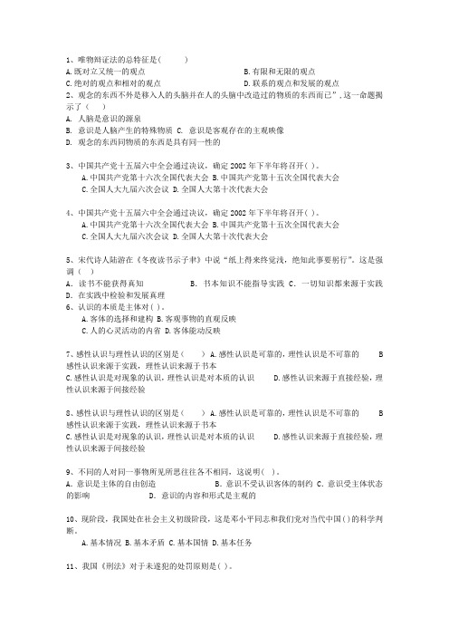 2010江西省教师招聘考试公共基础知识一点通科目一