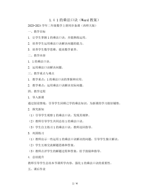 1.4 1的乘法口诀(Word教案)2023-2024学年二年级数学上册同步备课(西师大版)