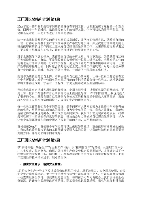 工厂班长总结和计划(推荐9篇)