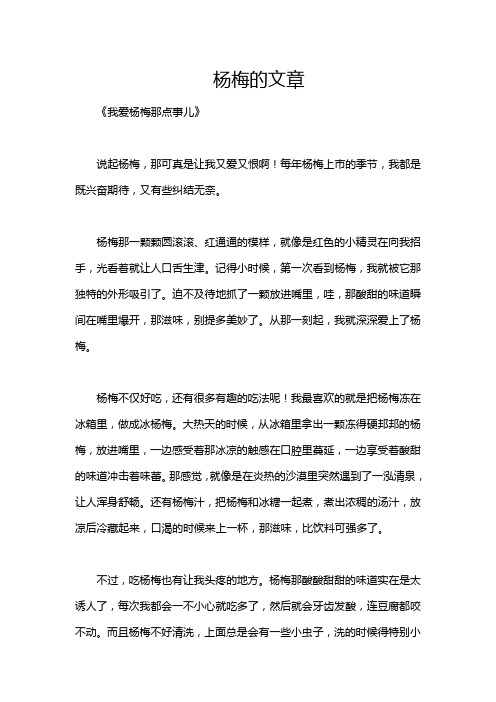 杨梅的文章