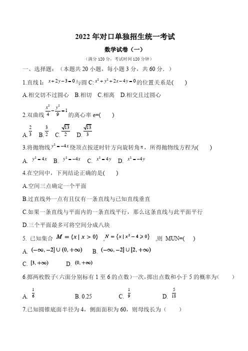 2022年单独招生考试数学真题2卷(后面答案解析)