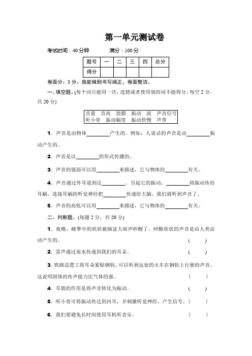 教科版四年级科学上册1-3单元全册测试卷 (含答案)