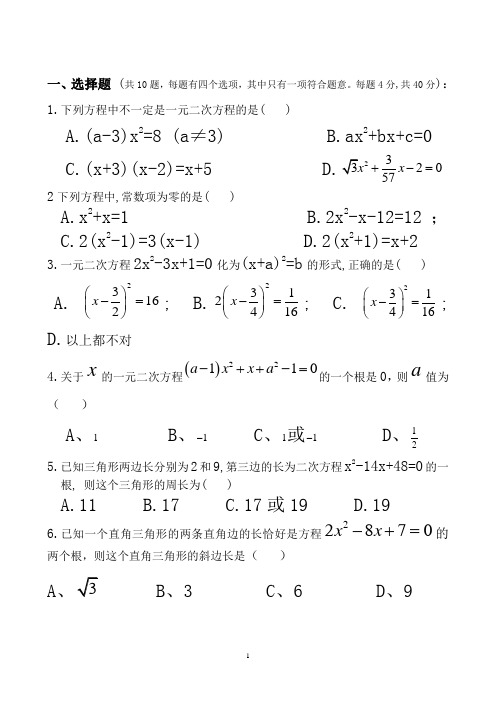 一元二次方程综合检测题