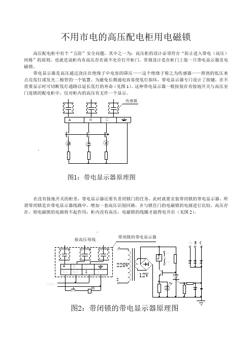 不用市电的高压配电柜用电磁锁