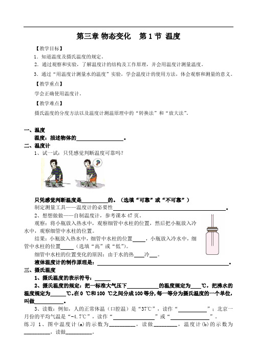 《温度》人教版八年级物理上册(公开课专用) (24)