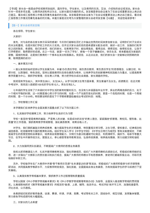 家长会老师发言稿【10篇】