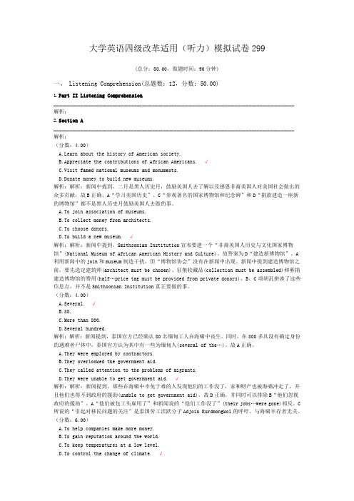 大学英语四级改革适用(听力)模拟试卷299