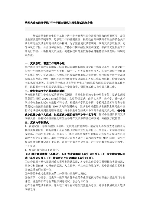 陕西师范大学复试安排