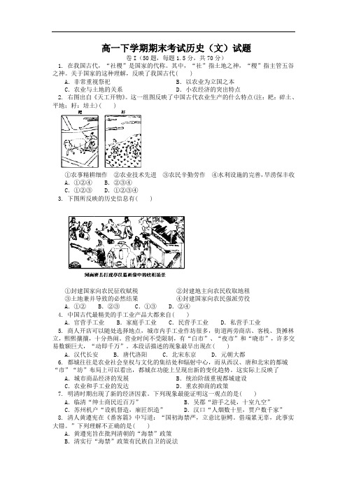 高一历史期末试题-衡水市第十四中学2012-2013学年高一下学期期末考试历史试卷及答案(文)试题4