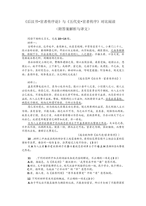 《后汉书-宦者传序论》与《五代史-宦者传序》对比阅读(附答案解析与译文)