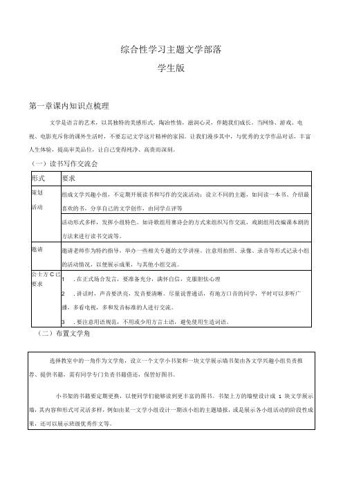 20222023七年级道德与法治下学期期末备考真题汇编演练(全国通用)七上文学部落回归教材(知识点+