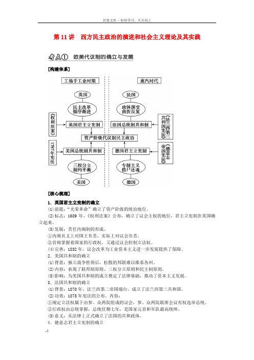 高考历史二轮专题温习讲义第11讲西方民主政治的演进和社会主义理论