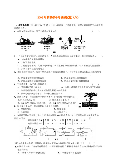 浙江省2007年初中毕业生学业考试(温州市卷).rar