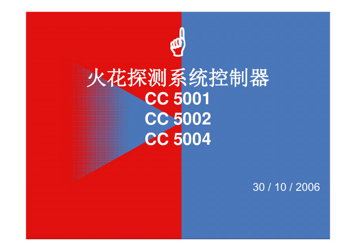 CC5000培训PPT中文