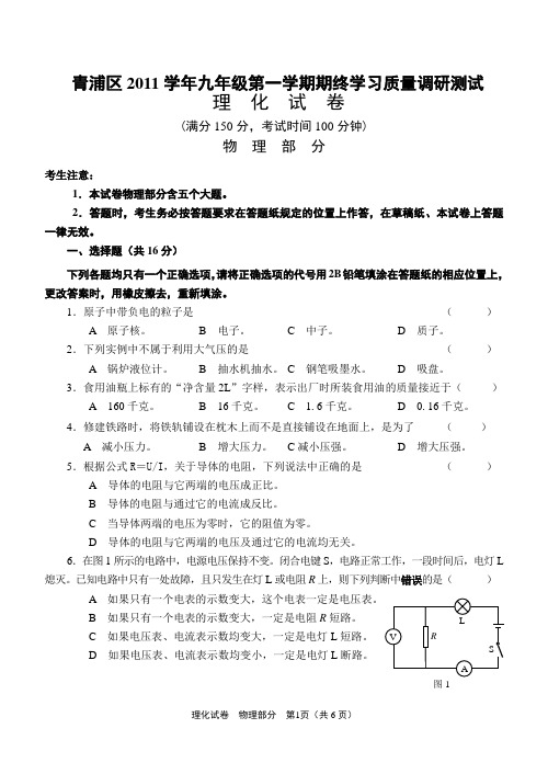 2011学年青浦区第一学期期末考试九年级物理试卷