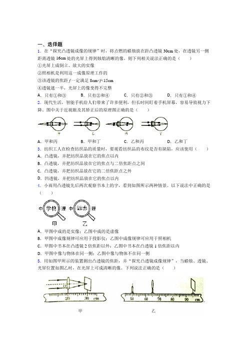 郑州外国语学校八年级物理上册第五章《透镜及其应用》经典测试题(专题培优)