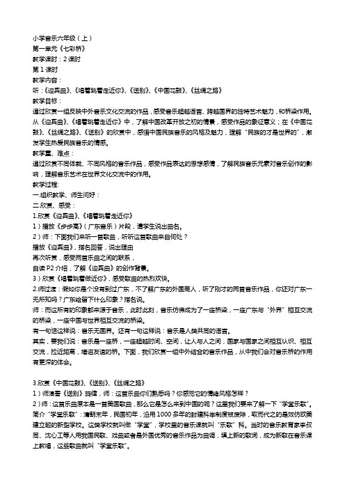 国标苏少版小学音乐六年级上册全册教案1