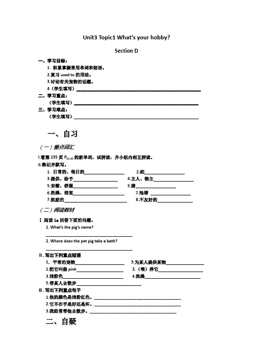 八年级英语上册学案：Unit3 Topic1 What’s your hobb