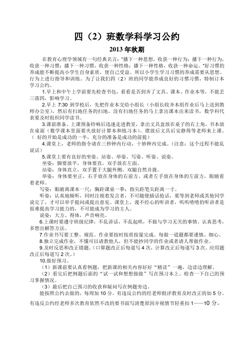 班级公约
