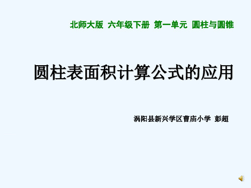 圆柱表面积计算公式的应用