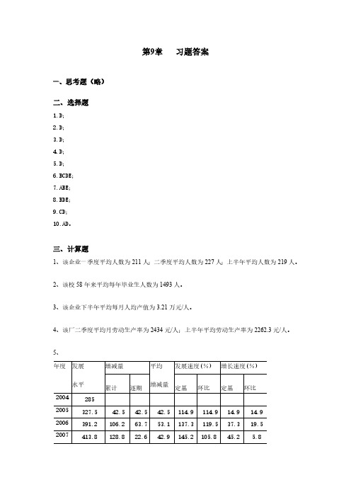 第9章 习题答案