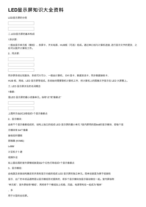 LED显示屏知识大全资料