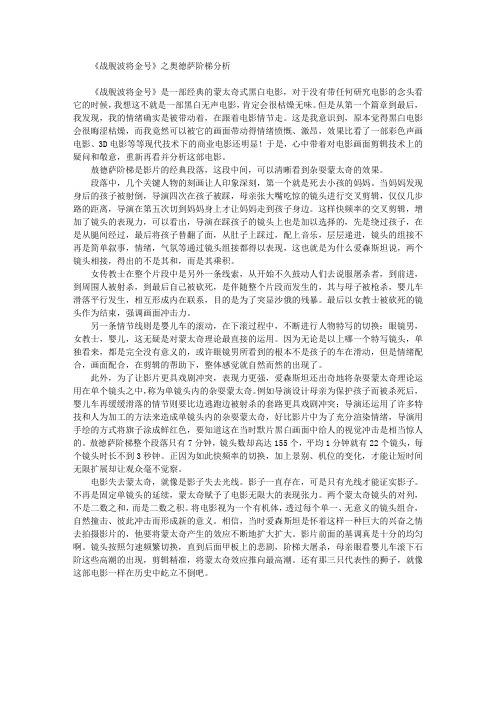 《战舰波将金号》之奥德萨阶梯分析