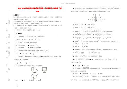 河南省信阳高级中学20182019学年高二数学上学期期中试卷理(含解析)