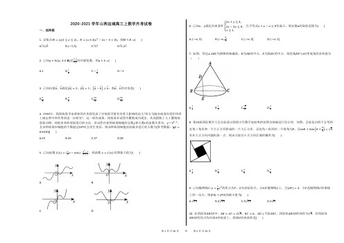 2020-2021学年山西运城高三上数学月考试卷(2)