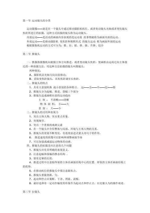 影视镜头基本内容