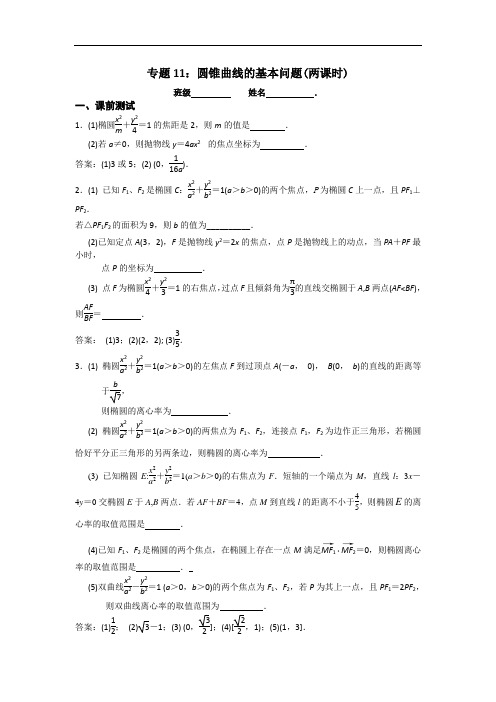 江苏省南京市2017届高三数学二轮专题复习第一层次专题