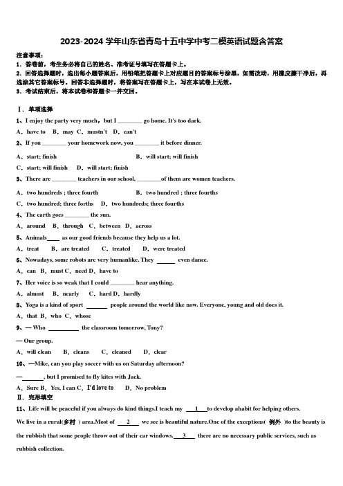 2023-2024学年山东省青岛十五中学中考二模英语试题含答案