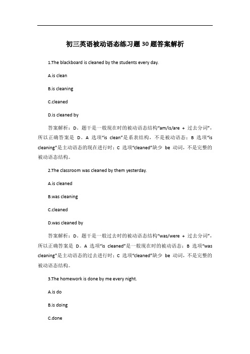 初三英语被动语态练习题30题答案解析