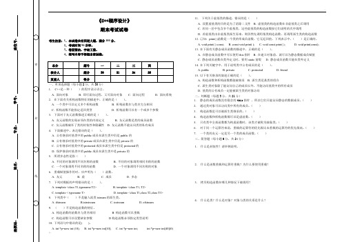 《C++程序设计》期末考试及答案