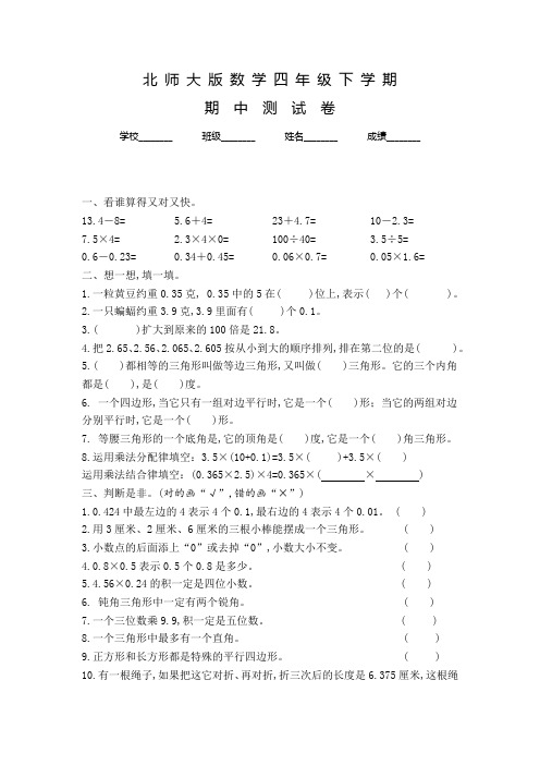 北师大版数学四年级下学期《期中检测卷》及答案