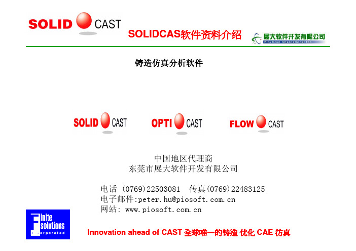 SOLIDCAST软件资料介绍