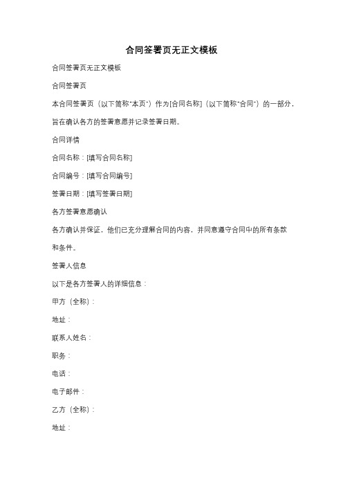 合同签署页无正文模板