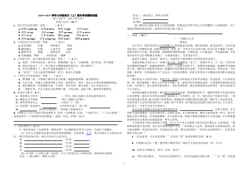 2016—2017学年七年级语文(上)期末考试模拟试题