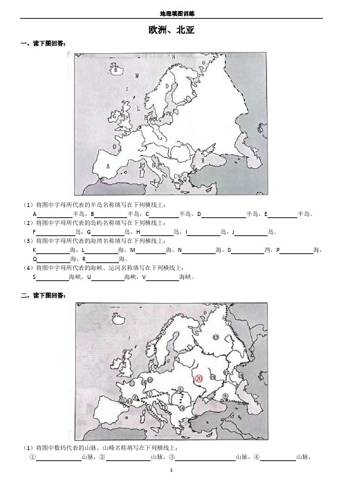 鲁教版高中地理一轮复习区域地欧洲、北亚