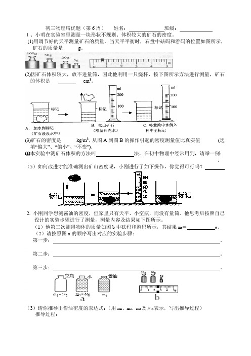 初三物理培优题