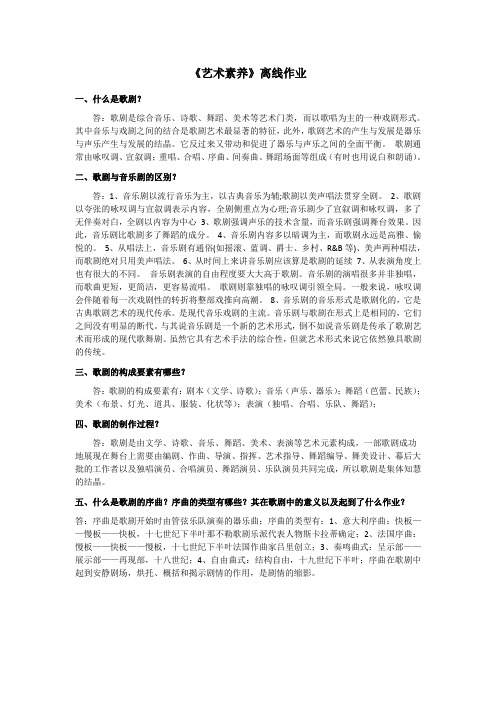 《艺术素养》离线作业试题