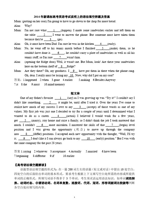 2014高考新课标英语语法填空样题及答案