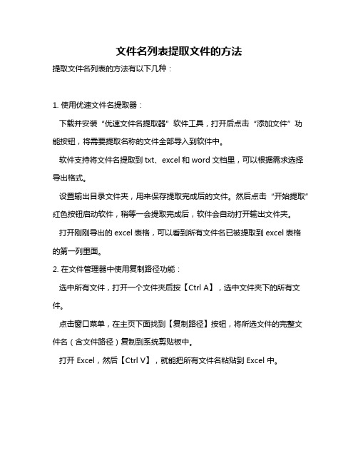 文件名列表提取文件的方法