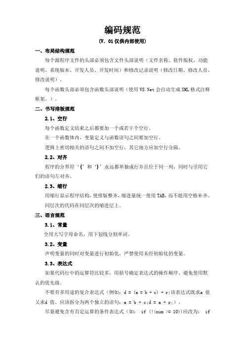 编码规范