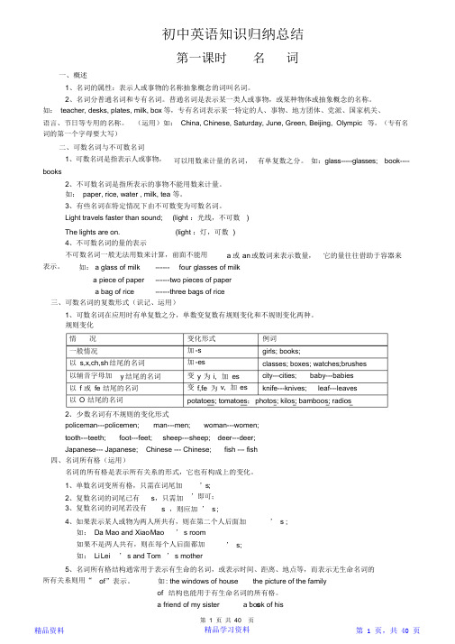 最完整初中7-9年级英语知识点归纳汇总(精华版)